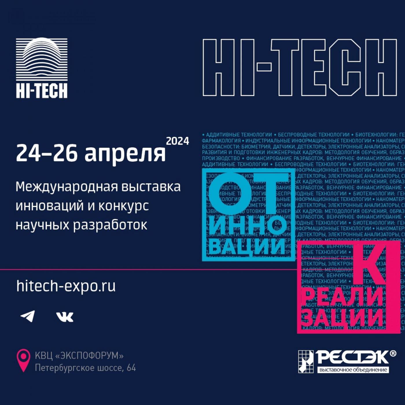 Вузы Беларуси на выставке инноваций HI-TECH – 2024